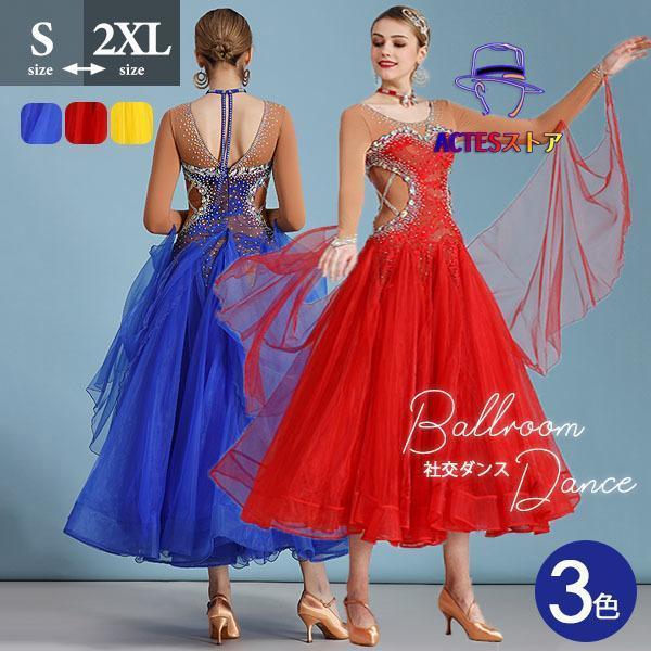 新しい子供用ダンスウェア ダンスウエア ダンス用 社交ダンス衣装 ラテン モダンドレス 練習着 チャチャ イベント衣装 競技用大きい裾 レディースダンス ステージ衣装 ワルツ レッド イエ 2枚購入で