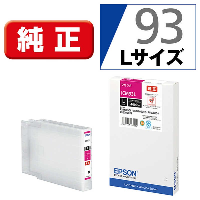 エプソン　EPSON　純正マゼンタインクカートリッジL　ICM93L