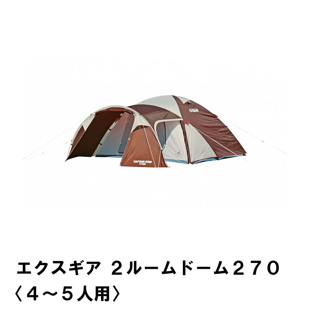 テント 大型 45人用 幅270 奥行490 高さ155 2ルーム ドームテント おしゃれ 丈夫