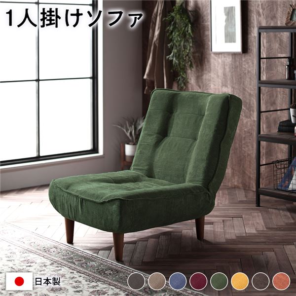 ハイバック ソファー ( 1人掛け コーデュロイ生地 モスグリーン ) 脚部:ブラウン リクライニング 日本製