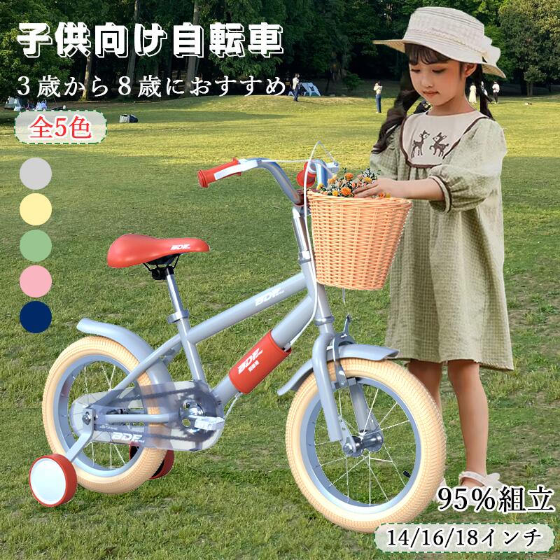 【人気商品超目玉】自転車 子供用 女の子 男の子 小学生 子ども用 自転車 幼児用自転車 キッズ 自転車 14インチ 16インチ 18インチ かご付き おしゃれ かわいい じてんしゃ 子供用 補助輪付