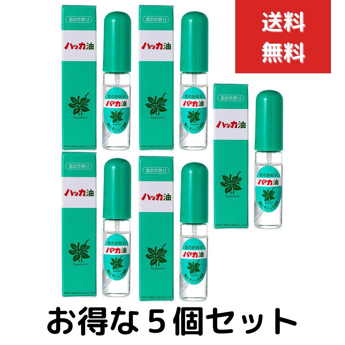 北見ハッカ ハッカ油スプレー 10ml　５個セット ハッカ油 はっか ハッカオイル ハッカスプレー 薄荷 アウトドア ミント ミントオイル ミントスプレー アロマ リラックスアロマ スプレー