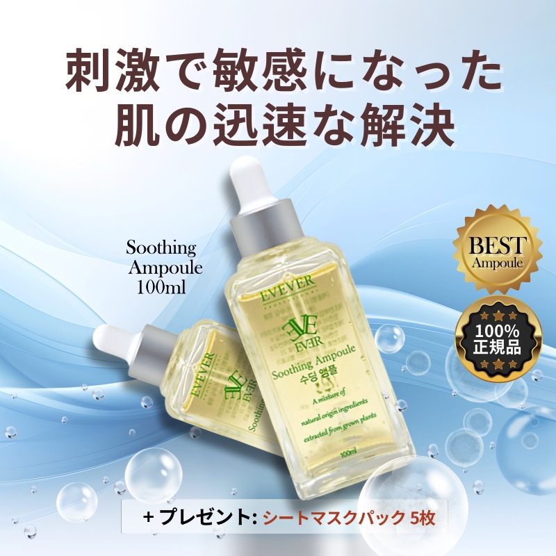 【韓国皮膚科専用化粧品】[単品/1+1]スージングアンプル100ml / 低刺激スキンケア / 水分補給 / 保湿 / 敏感肌 / 韓国スキンケア/ 韓国コスメ
