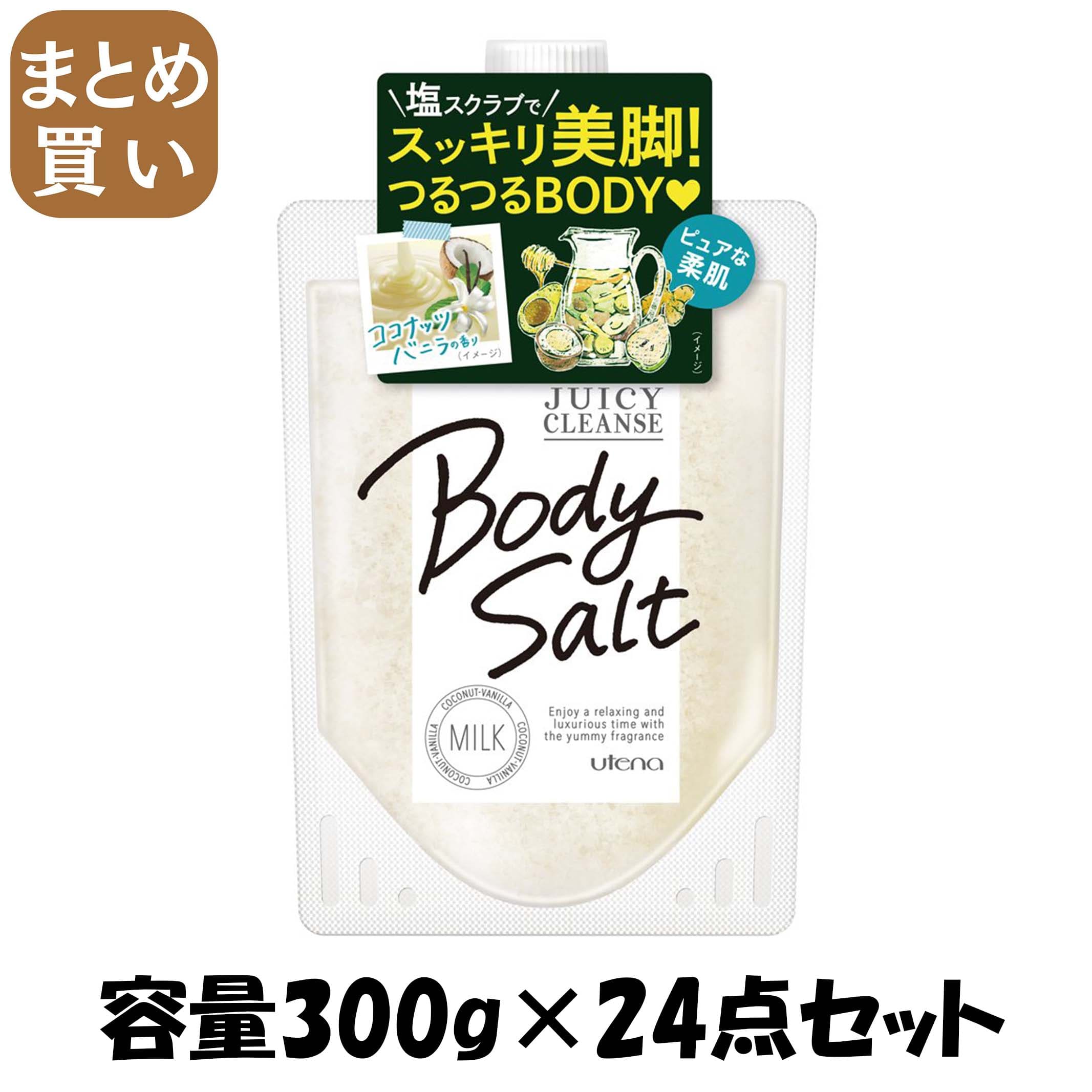 【まとめ買い】ジューシィクレンズ　ボディソルト　ミルク 容量300G×24点セット ウテナ ボディクリーム・ローション