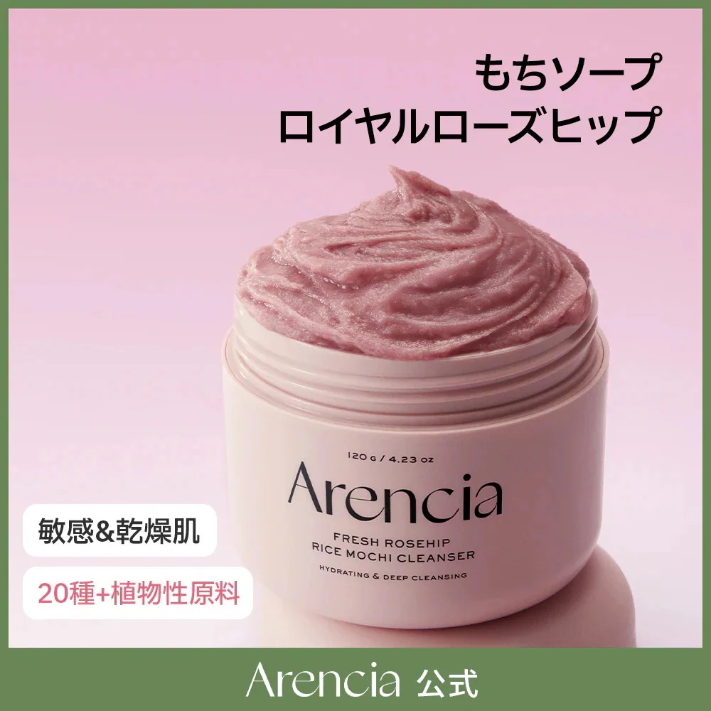【新品未使用】アレンシア もちソープ ロイヤルローズヒップ 3個 もちソープ「ロイヤルローズヒップ」120g | Arencia