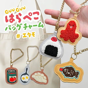 Qoo10] はらぺこ 刺繍 バッグチャーム キーホル