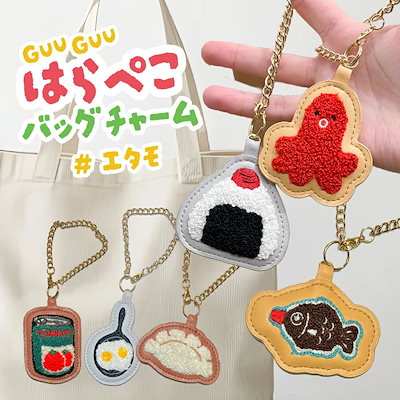 Qoo10] はらぺこ 刺繍 バッグチャーム キーホル