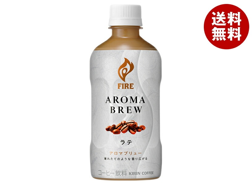 キリン FIRE(ファイア) アロマブリュー ラテ 400mlPET＊24本入＊(2ケース)