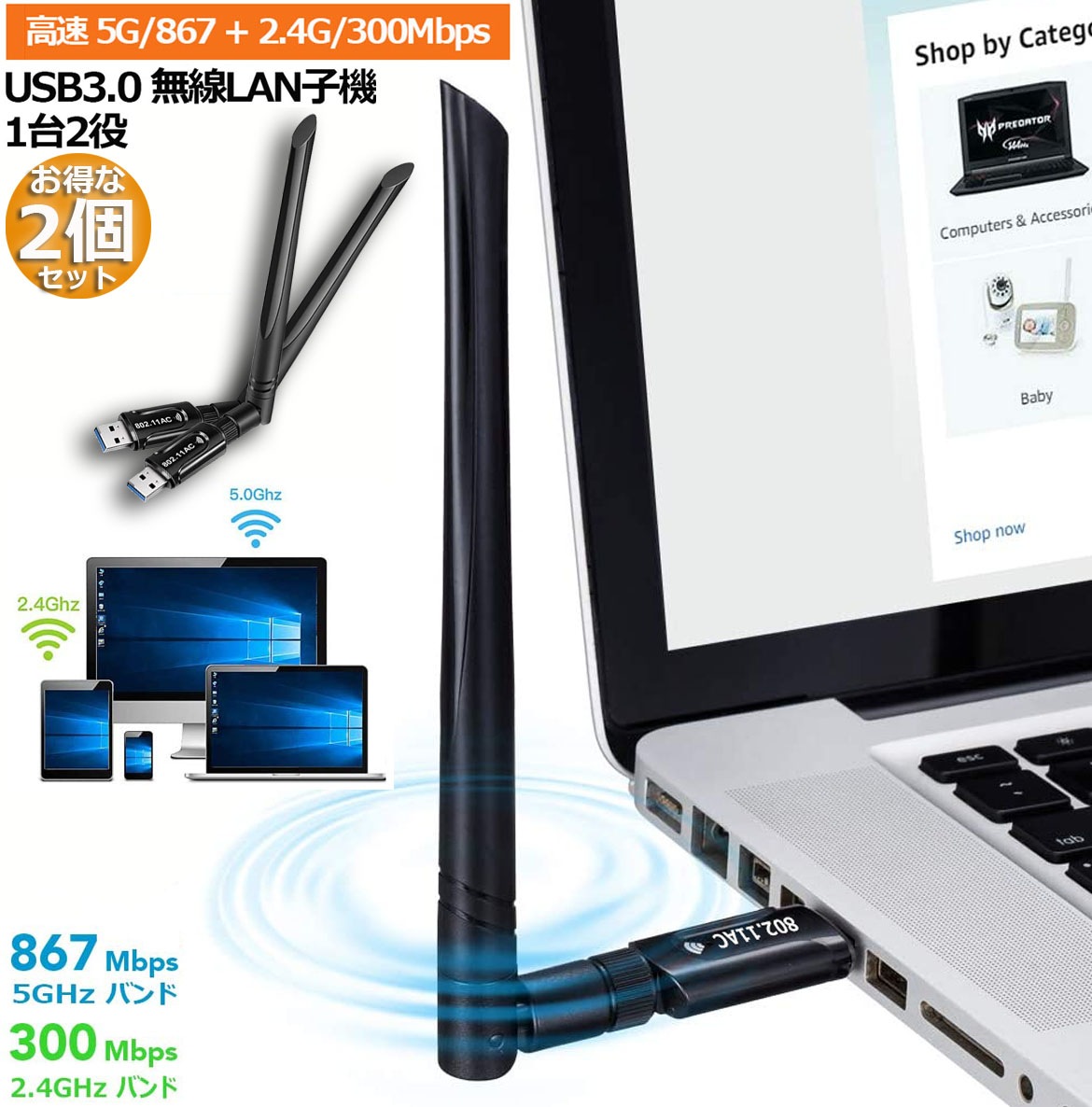 70％OFF】 WiFi 無線LAN 子機 1200Mbps 867 300Mbps 2.4G 5Ghz 11ac対応 USB3.0 USB 送料無料  discoversvg.com