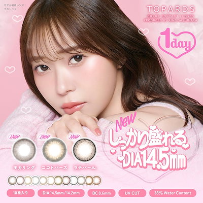 新色追加 カラコン トパーズ TOPARDS 指原莉乃 さっし...のサムネイル
