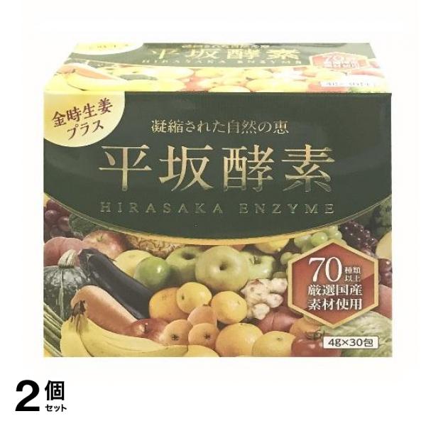 平坂酵素 120g ((4g×30包)) 2個セット