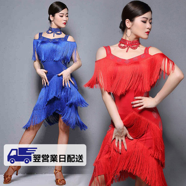 【翌営業日発送】 L ラテンドレス ラテンダンス ダンス衣装 演技服 ワンピース 練習着 ワルツ チャチャチャ ラテン ステージ衣装 演出着 演出用 フリンジ 赤 青 db077l6c6kc【返品不可