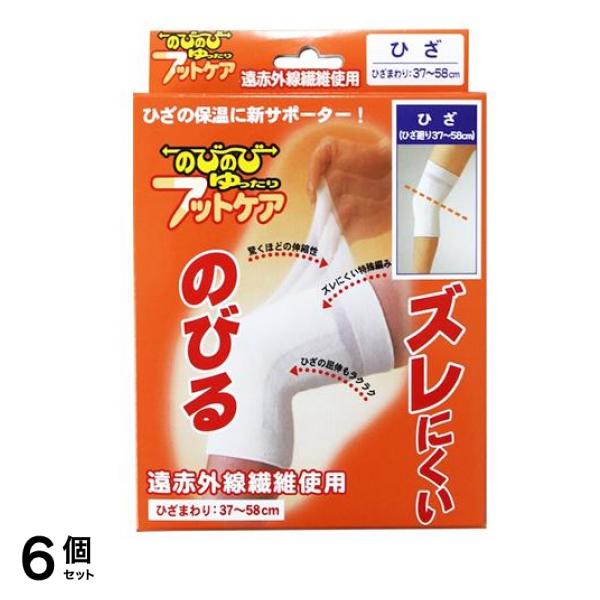 のびのびゆったりフットケア サポーター ひざ用 フリーサイズ 1枚 6個セット
