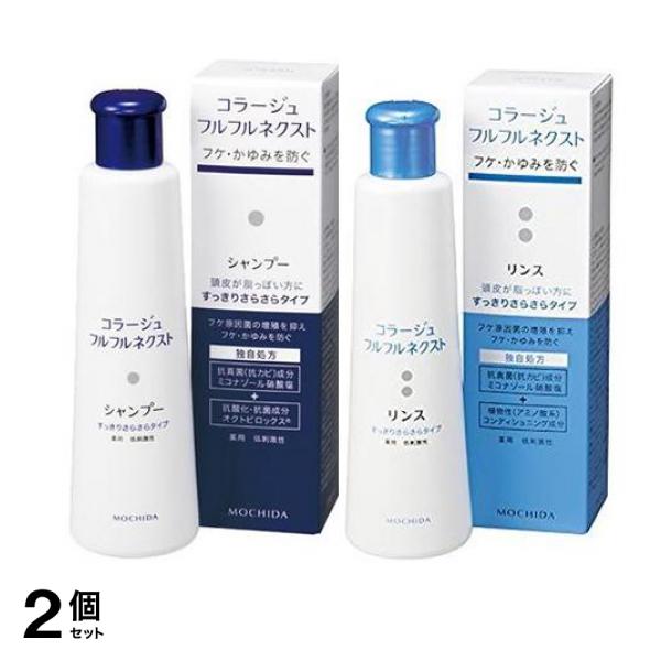 コラージュフルフル ネクストシャンプー すっきりさらさらタイプ 200mL (&リンス 200mL 本体セット) 2個セット