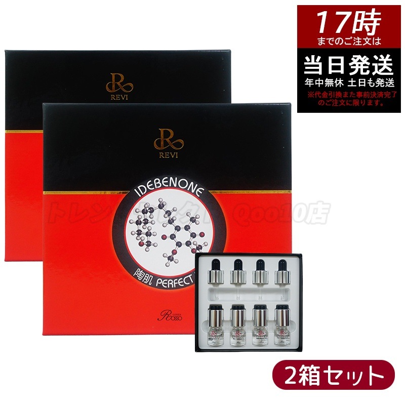 【2個セット】REVI ルヴィ パーフェクトID 4本セット 高保湿 高機能集中ケア REVI ホームケア ホームエステ 銀座ロッソ ROSSO サロン専売品
