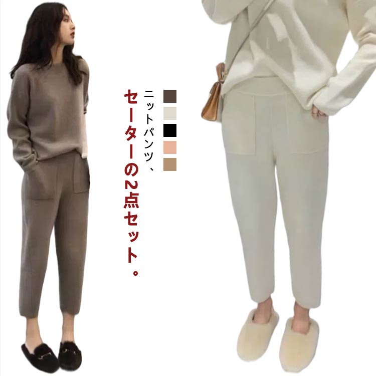 ラウンドネック パンツ ニット レディース 冬 長袖 オシャレ トップス 40代 きれいめ オシャレ 20代 カジュアル　シンプル セットアップ 30代 秋冬 S M かわいい