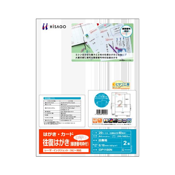 (まとめ) ヒサゴ 往復はがき 郵便番号枠付 A42面 OP1100N 1冊(20シート) (×10セット)