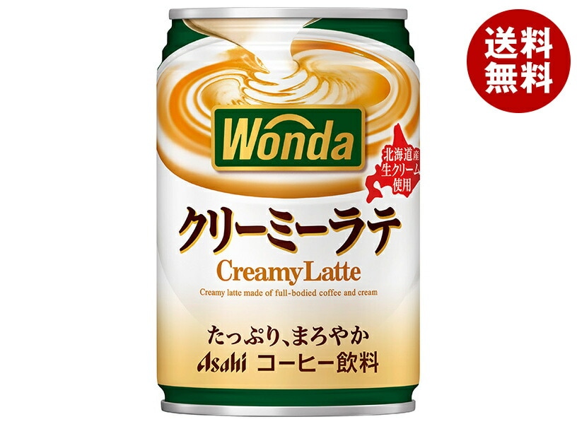 アサヒ飲料 WONDA(ワンダ) クリーミーラテ 280g缶＊24本入＊(2ケース) 4,793円