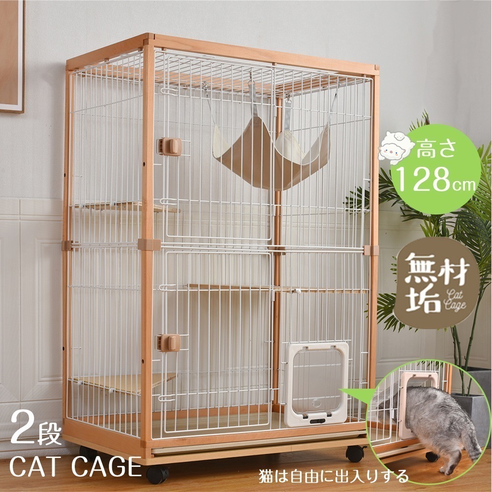 136猫 ケージ キャットケージ 2段 木製フレーム ハンモック付 広々 大型 猫ゲージ 高級感 おしゃれ キャットハウス ネコ ハウス 多段 留守番 脱走防止 多頭飼い 多頭 スチール ペットケージ