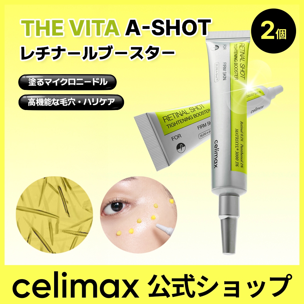 Qoo10] celimax 【2個セット】THE ビタA レチナール : スキンケア