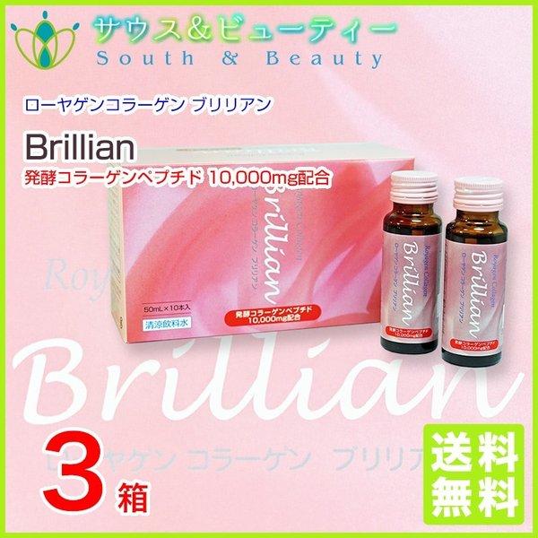 ローヤゲン コラーゲン ブリリアン ３０本