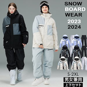 メーカー直販3日内出荷正規品 上下セット スノーボードウェア スノボウェア スキーウェア 男女通用 韓国ファッション