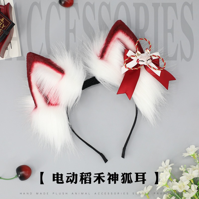 11 シミュレートされた獣耳移動ヘッドドレスコミック展コスプレ小道re充電式ライス r n1001-電気ライス彼はシェンフ耳のカバーワイン赤と白 r n1002-取り外し可能なタッチモーター r