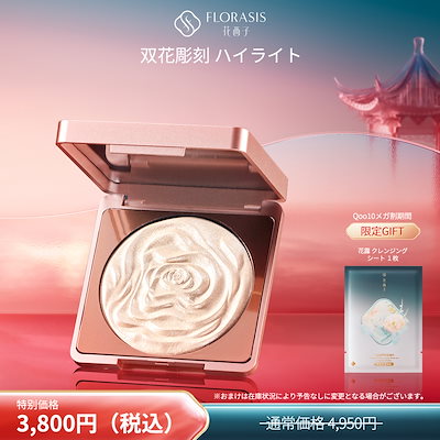 Qoo10] 花西子 【メガ割限定GIFT】双花彫刻 ハイライ : ベースメイク