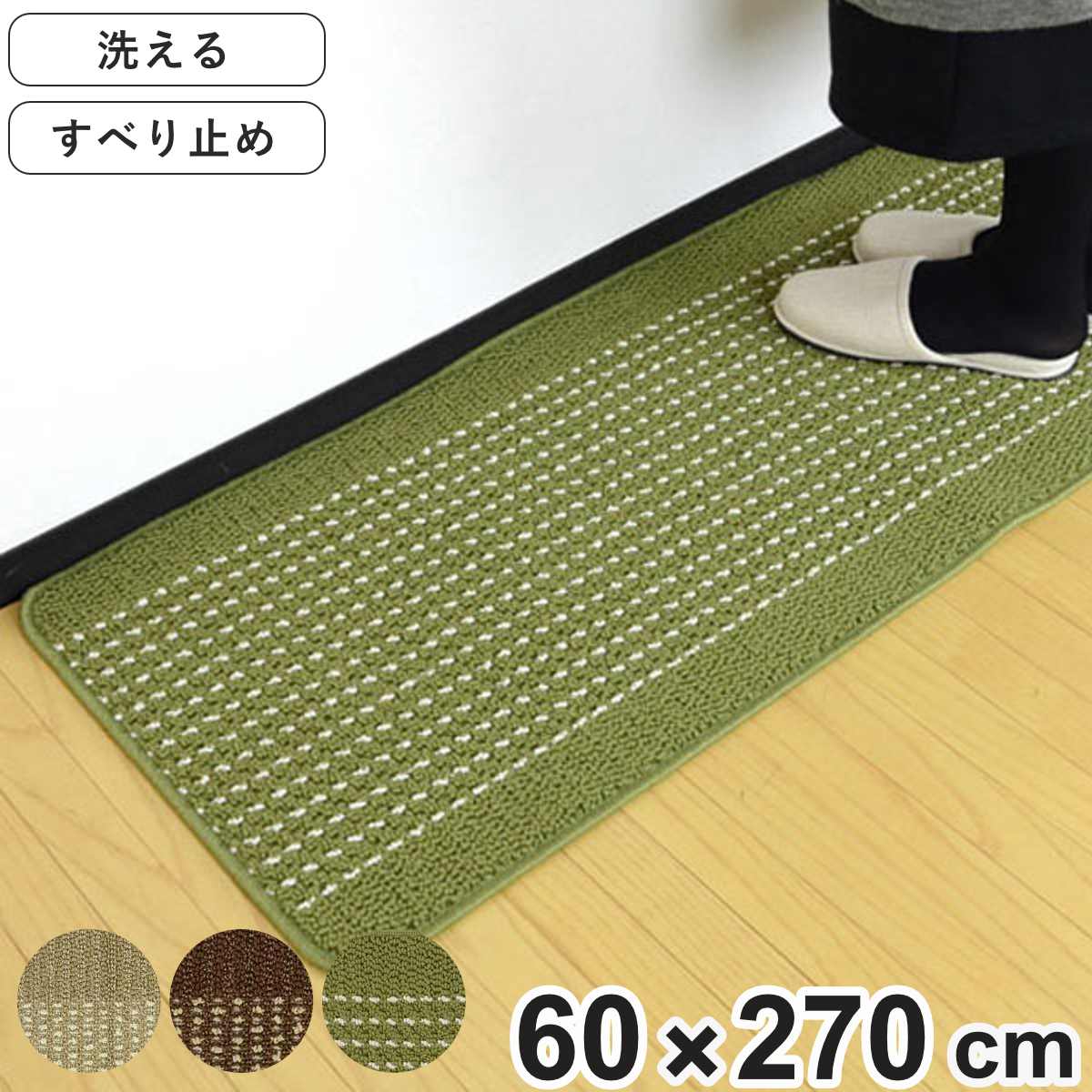 キッチンマット 優踏生 60x270cm 60cm 270cm 洗える 滑り止め インテリアマット キッチン マット カーペット ラグ キッチン用品 キッチン雑貨 洗濯機 インテリア