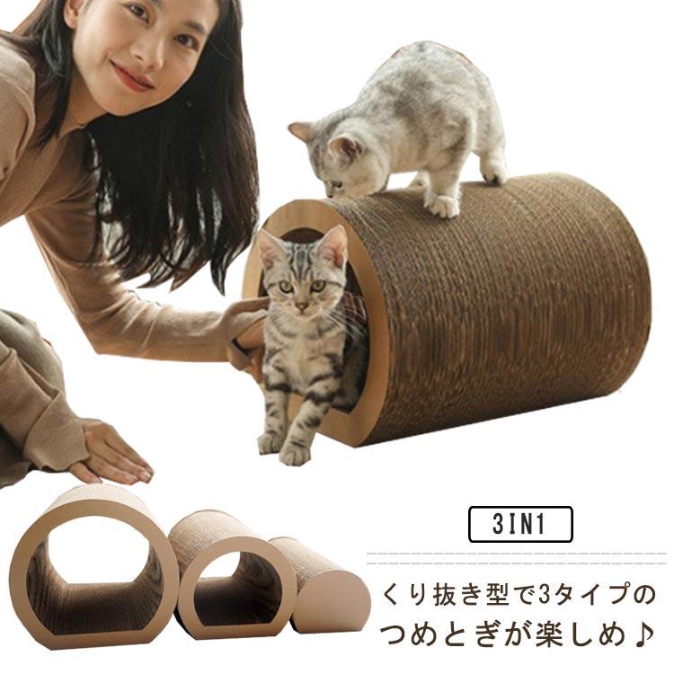 新品/数量限定/出荷が早い猫爪とぎ 段ボール トンネル 3in1 ダンボール つめとぎ 爪磨き 爪みがき 遊び ハウス ペットベッド キャット ダンボール 猫のトンネル 昼寝