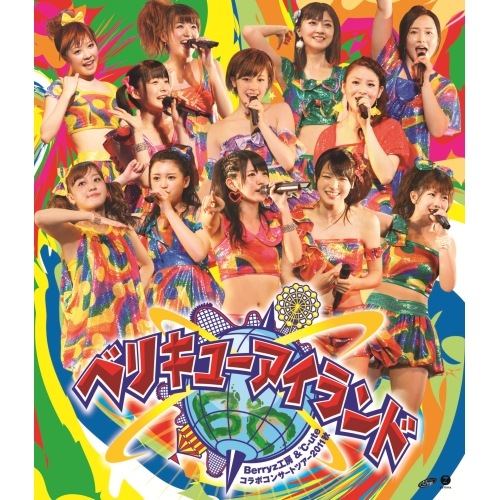 Berryz工房×℃-ute ／ Berryz工房&℃-ute コラボコンサートツアー2011秋ベリキューアイラ.. (Blu-ray) EPXE-5023