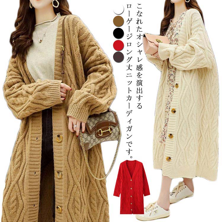 ロングカーディガン ニットカーディガン ケーブル編み 厚手 レディース ロング丈 アウター