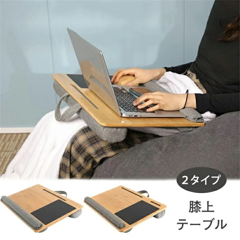 膝上 テーブル テーブルクッション ノートパソコン タブレット用 テレワーク PCテーブル スマホ ラップトップデスク パソコンデスク 膝上作業 枕 読書 車内 床 ソファー PC作業用 多機能 持ち 4,594円
