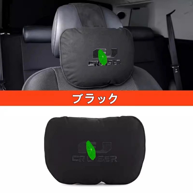 トヨタ・FJ クルーザー用 ロゴ付きネックパッド 左右セット 首サポートで疲れを軽減 ピロー 車用首枕 2ピース ブラック 7308