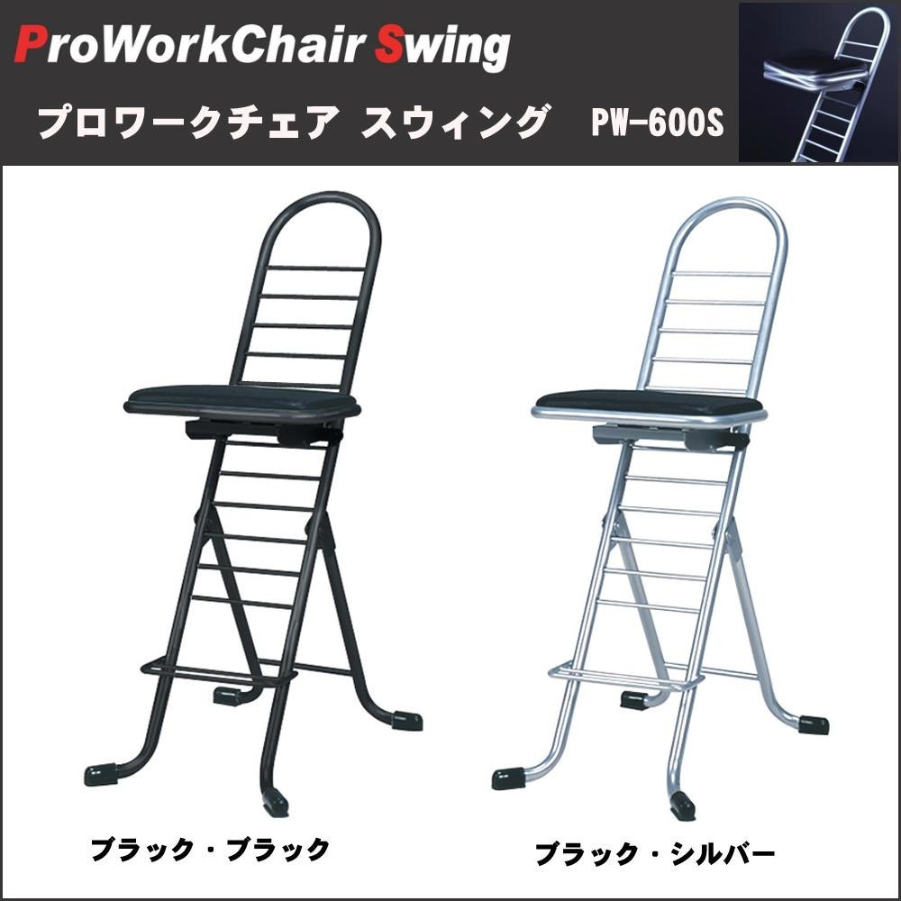 ルネセイコウ プロワークチェア スウィング 日本製 完成品 PW-600S ブラック/ブラック
