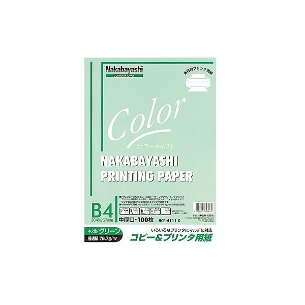(業務用セット) コピー＆プリンタ用紙 カラータイプ B4 100枚入 HCP-4111-G(×20セット)