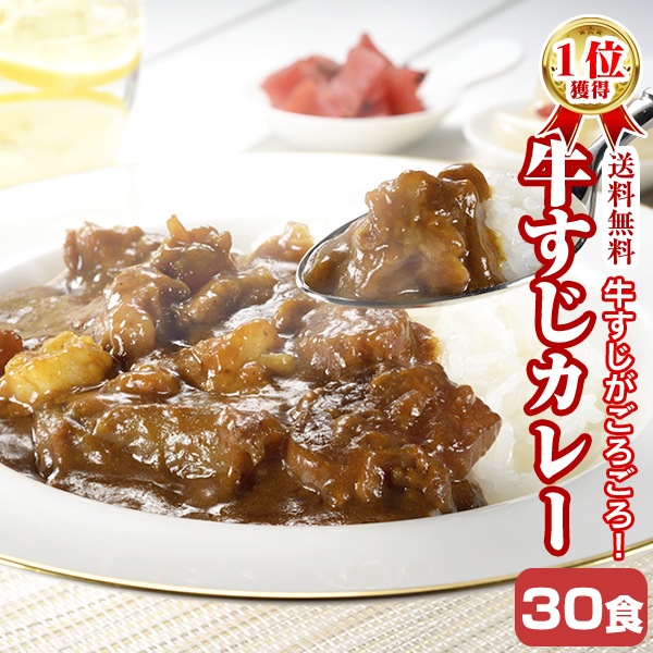 保障できる】 牛すじカレー 200g30パック レトルトカレー - jpss.gov.my