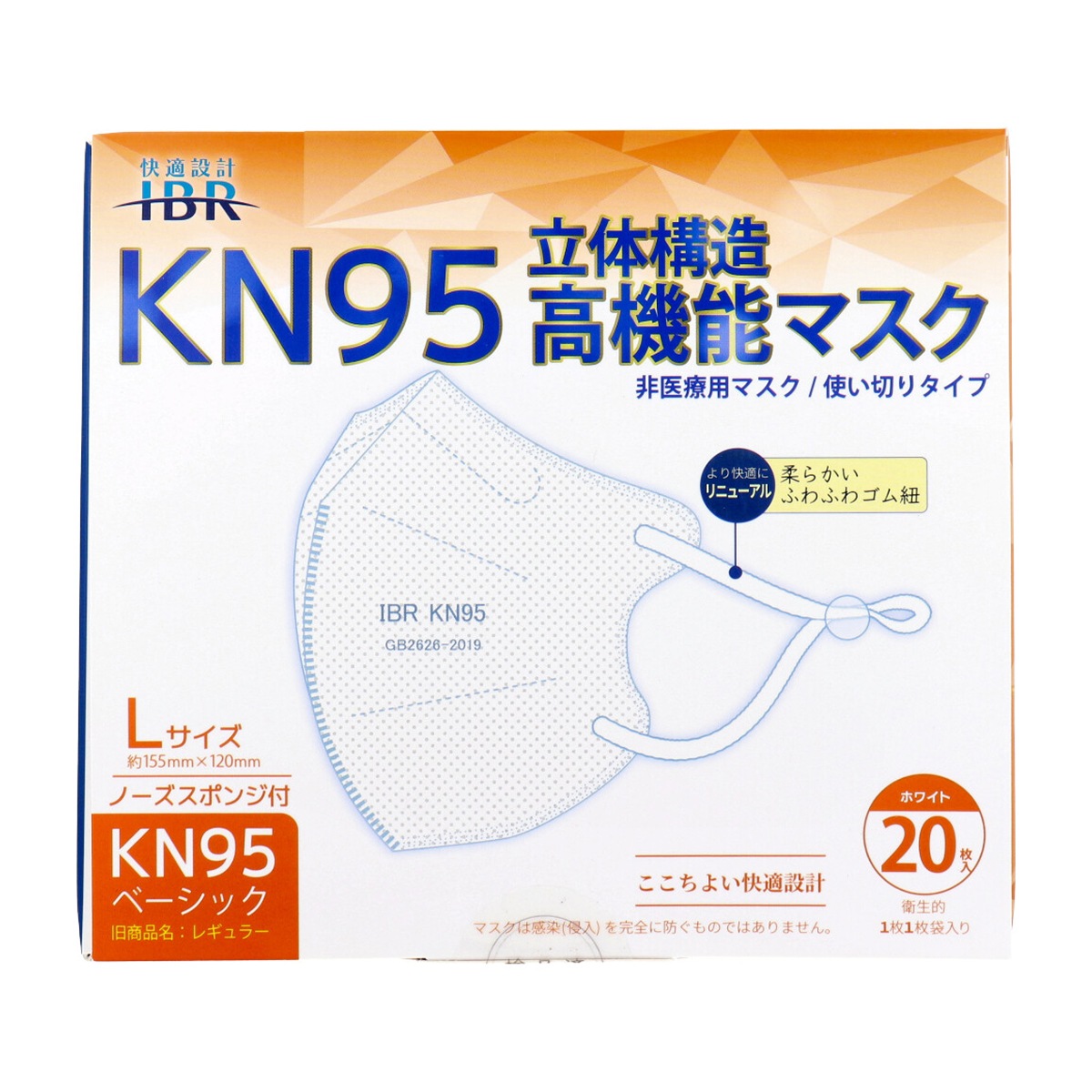 5層不織布マスク KN95 ベーシック 立体構造 高機能マスク ホワイト Lサイズ 個別包装 20枚入り X3箱