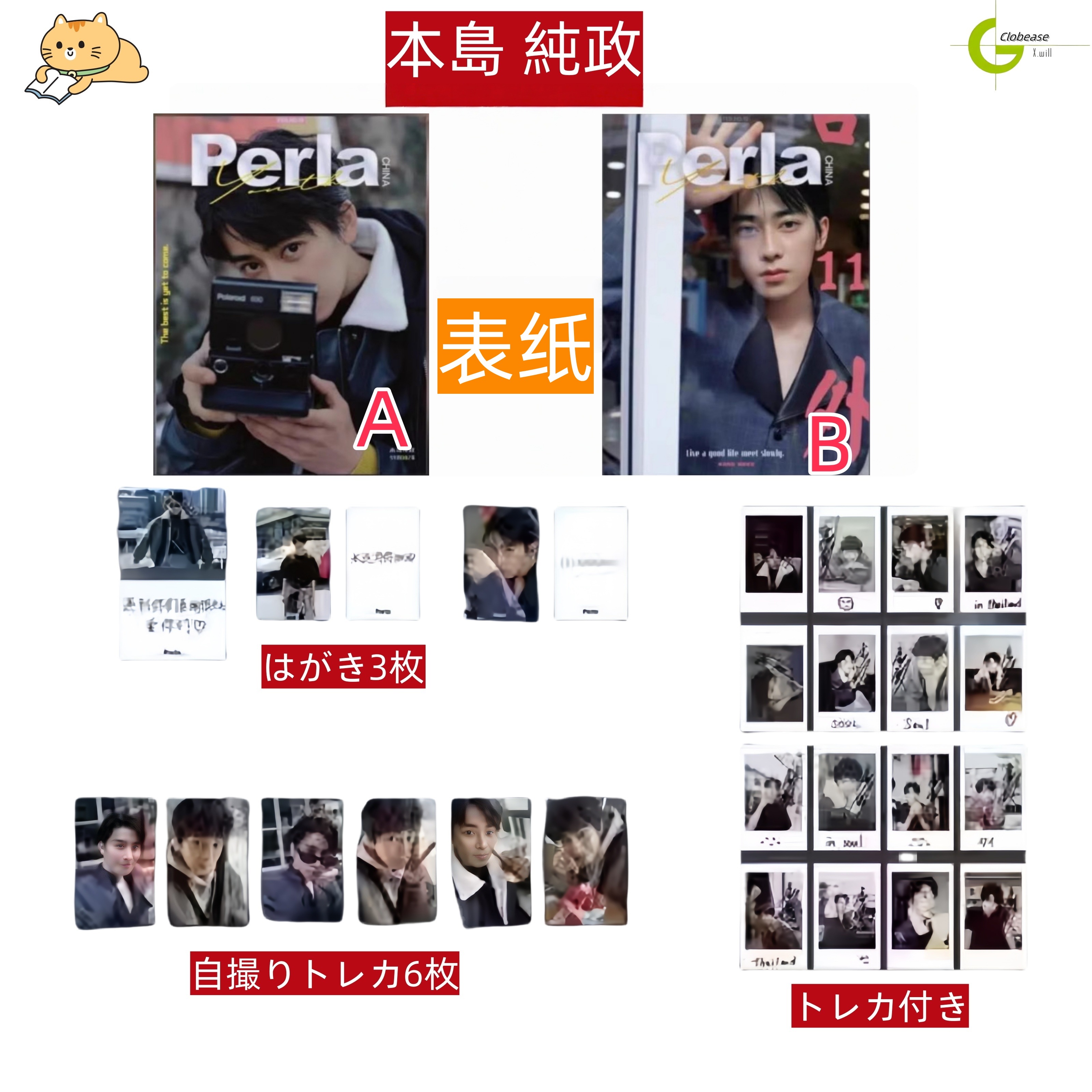 本島 純政 Perla 雑誌 表紙 2冊選択 贈呈商品付き（ポラロイド/トレカ付き）