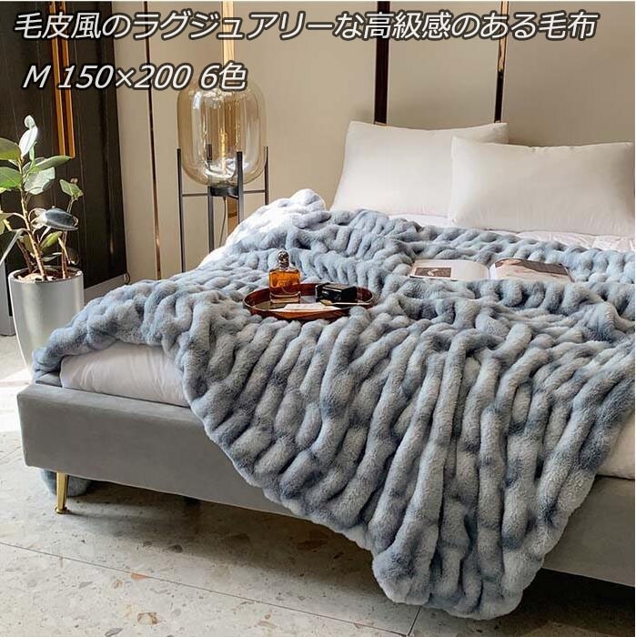 無地 AB面 フェイクファー 毛布 ブランケットブランケット インテリア ベッドルーム リビング