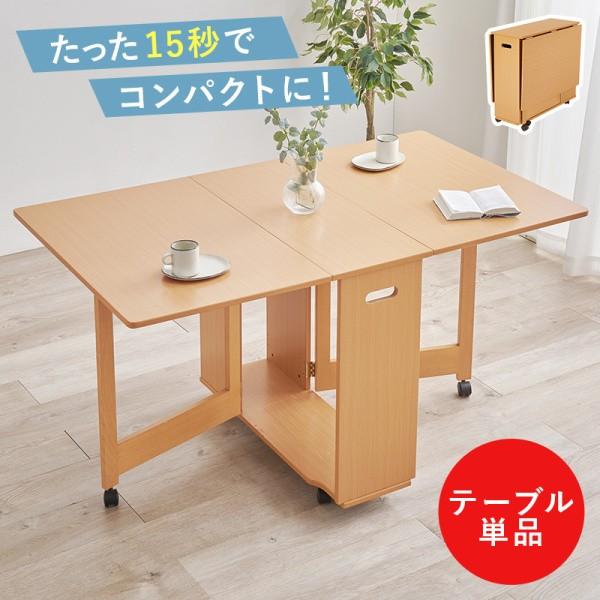 バタフライテーブル単品 ダイニングテーブル 幅35.5-140cm 伸長式天板 キャスター付 コンパクト 折りたたみ収納 リビング キッチン 補助机