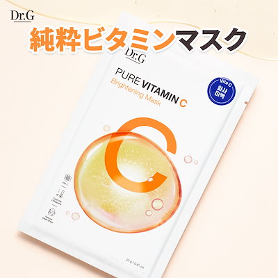 ありたん　【新品未使用】Dr.G ピュアビタミンC ブライトニングマスク Dr.G ピュアビタミンCブライトニングマスクパック 5枚 | OLIVE