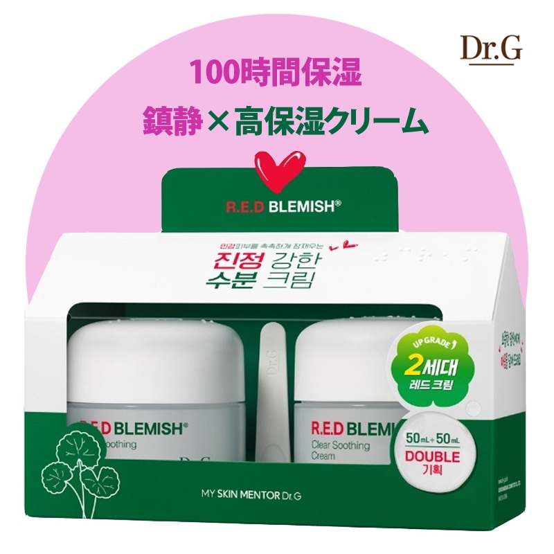 レッドブレミッシュクリアスージングクリーム50mlデュオセット 敏感肌用 鎮静 保湿 乾燥対策 肌ケア スキンケアクリーム2個セット