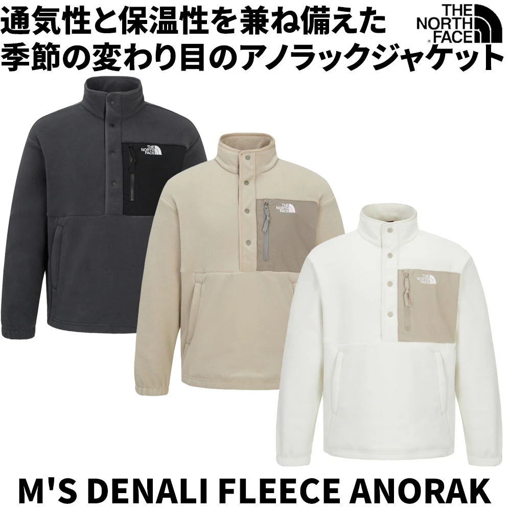 MTデナリアノラック秋冬ジャケット メンズレディース全3カラー MS DENALI FLEECE ANORAK NT7FR55