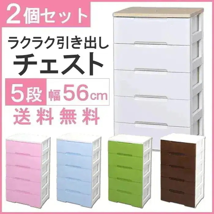 2個セットチェスト 5段 幅56 チェスト HG-555 完成品 奥行41.5 高さ100 収納ケー