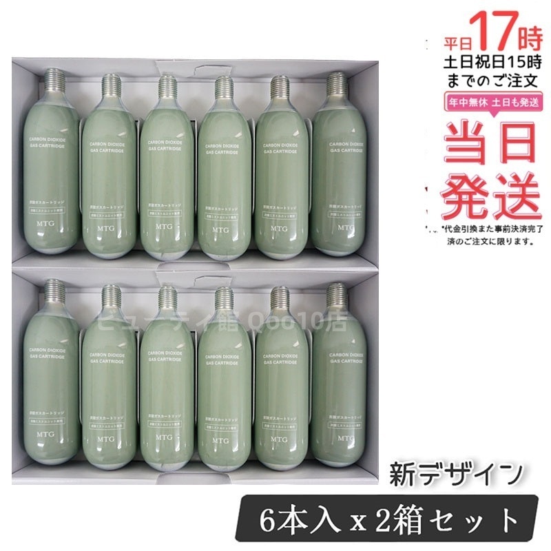 【2個セット】 プロージョン 炭酸ミストユニット 専用ガス カートリッジ (6本入り) ホワイト