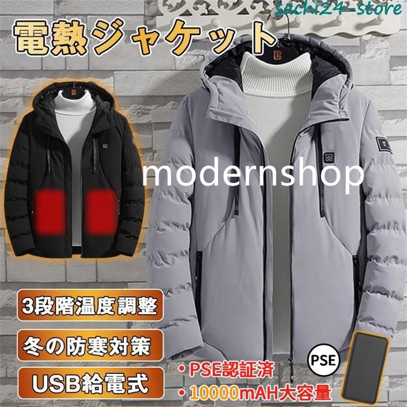メガ割り メガ割数量限定 電熱ジャケット ヒーター 男女兼用 ヒーター4つ ダウンジャケット 加熱 防寒 メンズ レディース フード付き 3段階 温度調整 USB 登山 釣りモバイルバッテリー付き