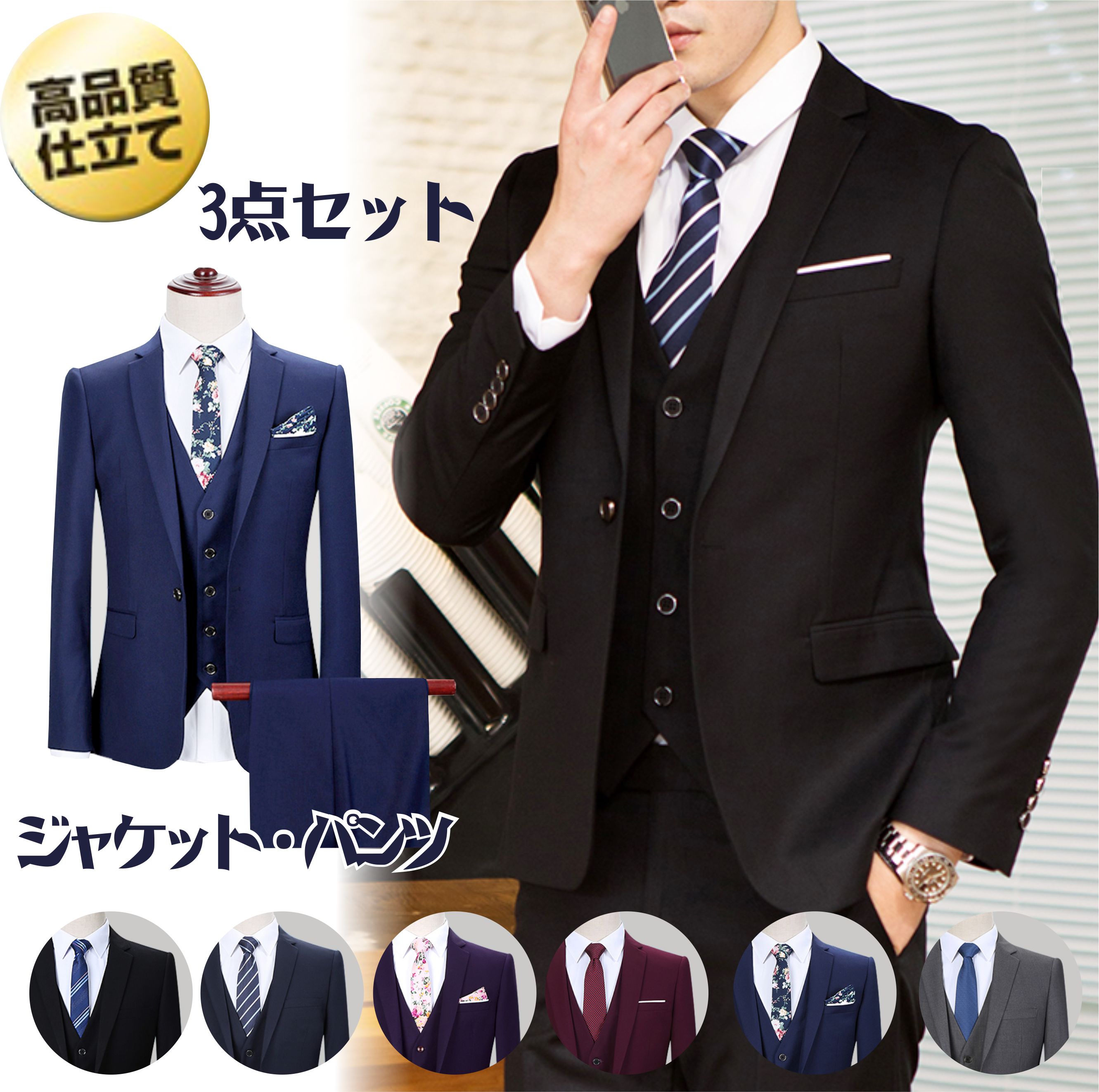 いまだけの超SALE／高レビュー続々新作フォーマルスーツ選べる2タイプジャケット+ネクタイ+パンツ3点セット ジャケット+ベスト+ネクタイ+パンツ4点セットメンズ ビジネス 6,141円