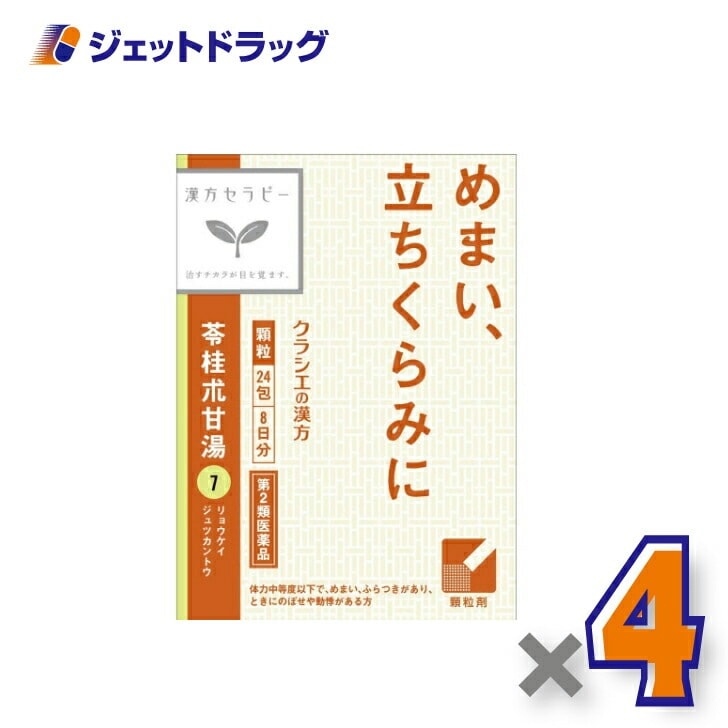【第2類医薬品】「クラシエ」漢方苓桂朮甘湯エキス顆粒 24包 ×4個
