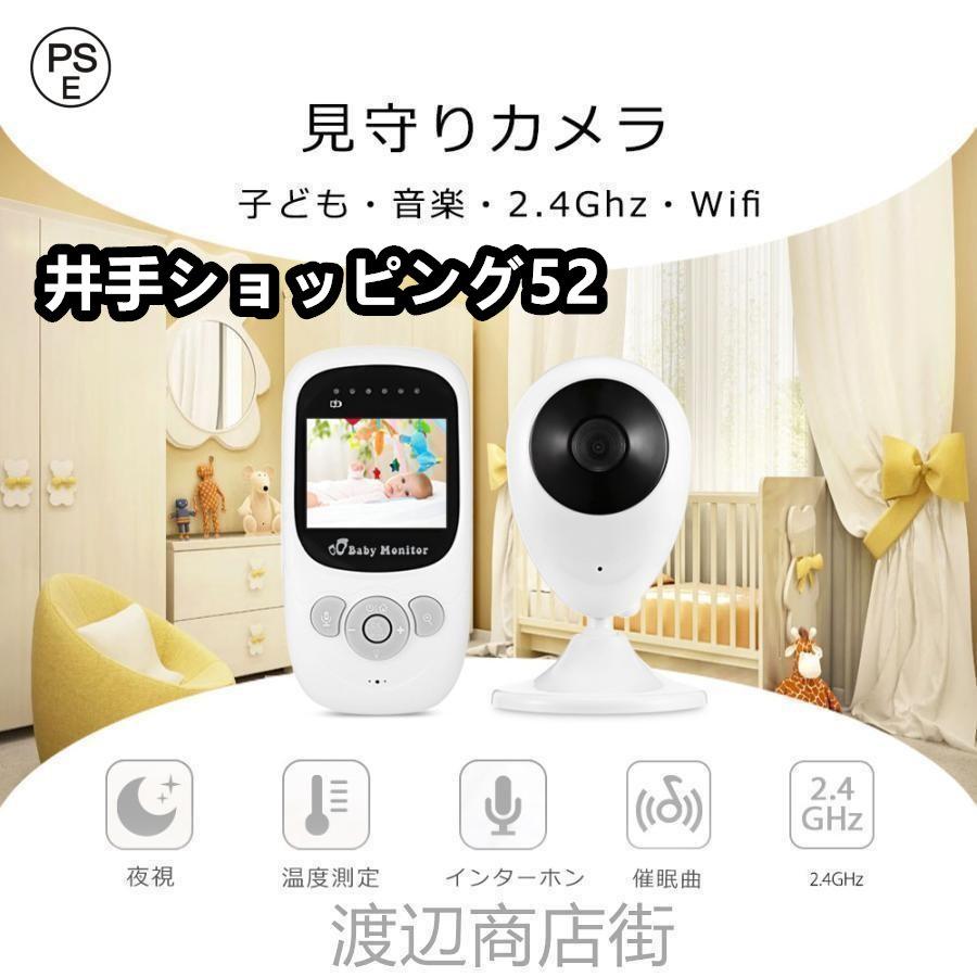 【短納期】見守り wifi不要 モニター付き ベビーモニター 介護 高齢者 ペット 赤ちゃん 子供 温度センサー 暗視モード 遠隔監視 子守唄搭載 双方向音声会話 操作簡単